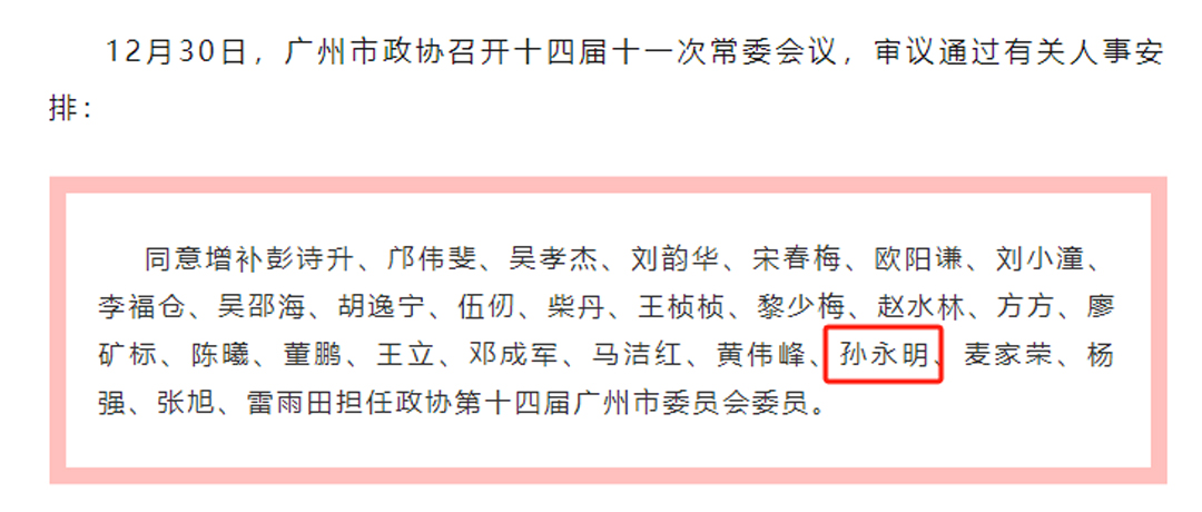 good-news-riton-general-manager-sun-yongming-was-elected-as-a-member-of-the-14th-guangzhou-municipal-committee-of-the-cppcc.jpg good-news-riton-general-manager-sun-yongming-was-elected-as-a-member-of-the-14th-guangzhou-municipal-committee-of-the-cppcc.jpg